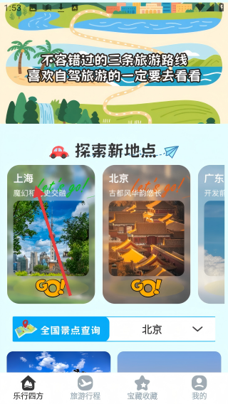 乐行每一天