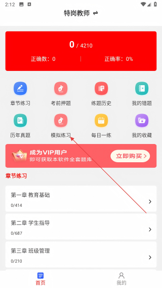 特岗教师刷题库