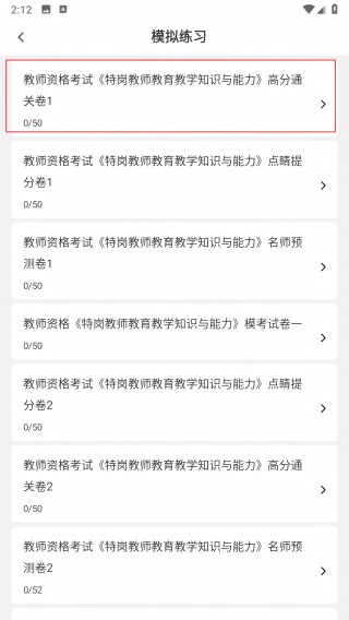 特岗教师刷题库