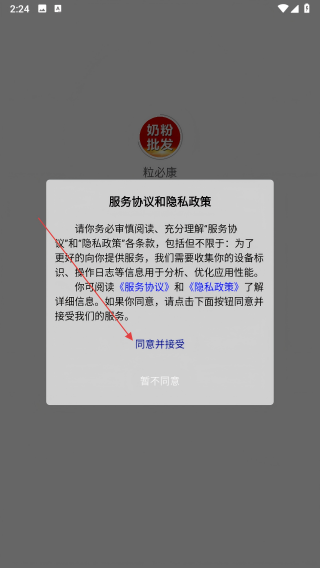 粒必康