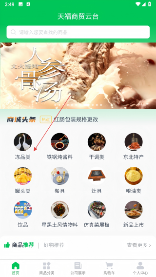 天福商贸云台