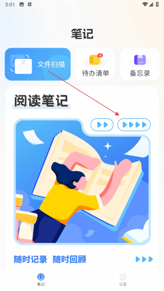 阅读笔记本