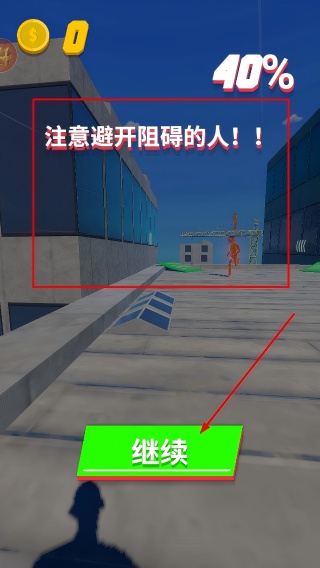 超强跑酷