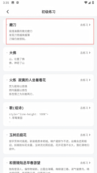 手机打字练习