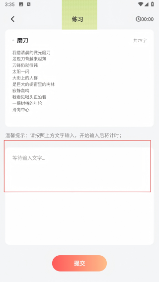 手机打字练习