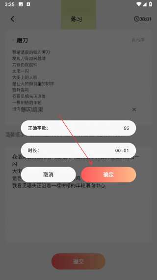 手机打字练习