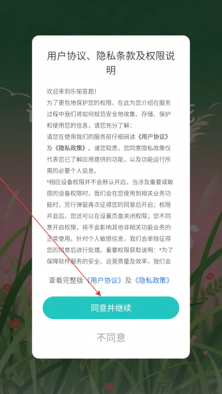乐愉答题