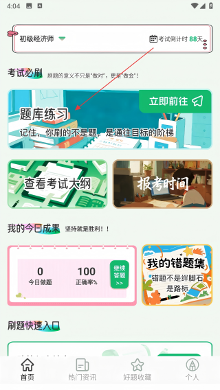 乐愉答题