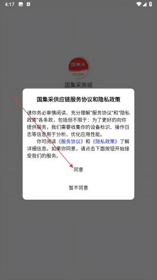 国集采商城