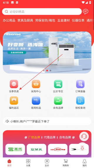 国集采商城