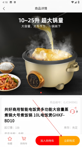 国集采商城