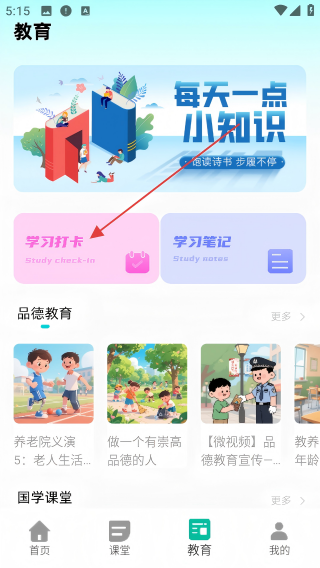 智慧课堂