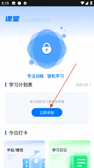 智慧课堂