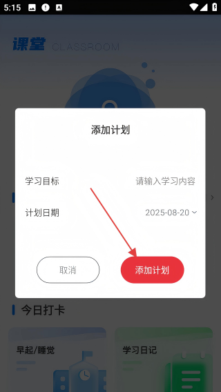 智慧课堂