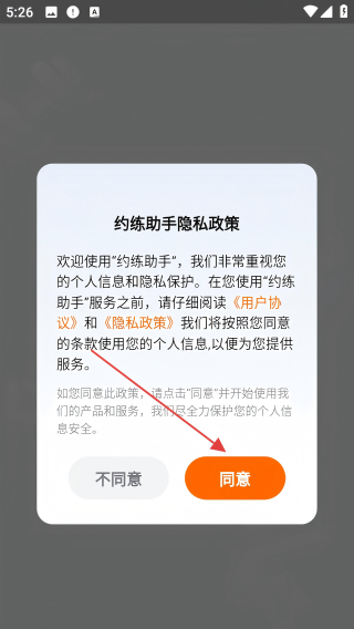 约练助手