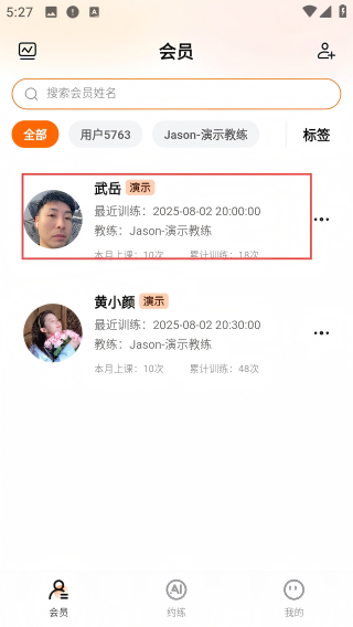 约练助手