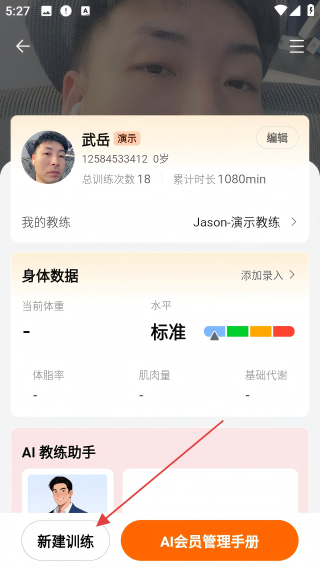 约练助手