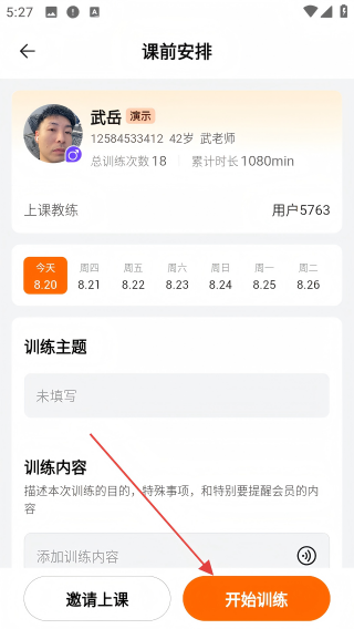 约练助手