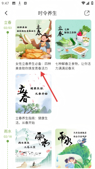 多多养生