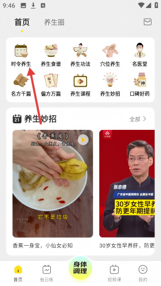 多多养生