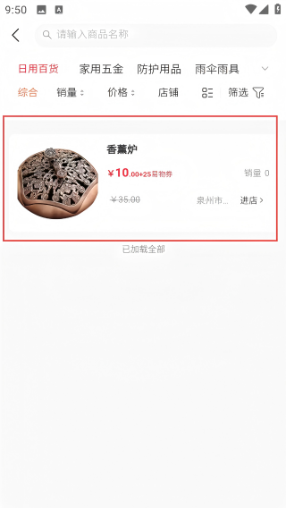 惠源易物