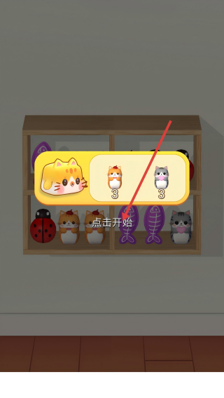 货柜趣消除