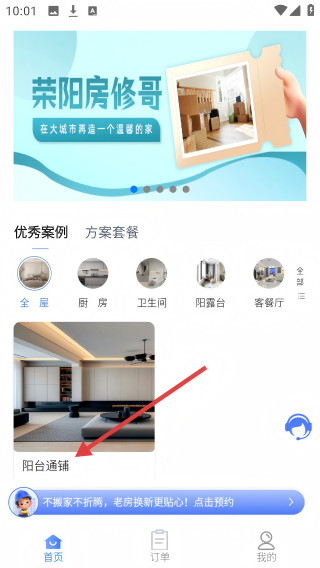 房修哥