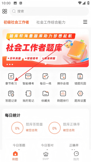 社会工作者题库帮