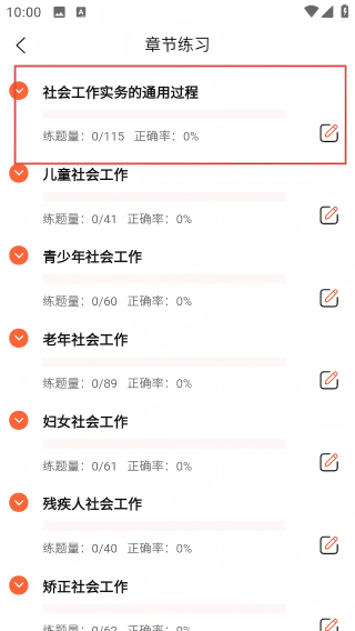 社会工作者题库帮