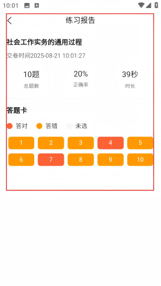 社会工作者题库帮