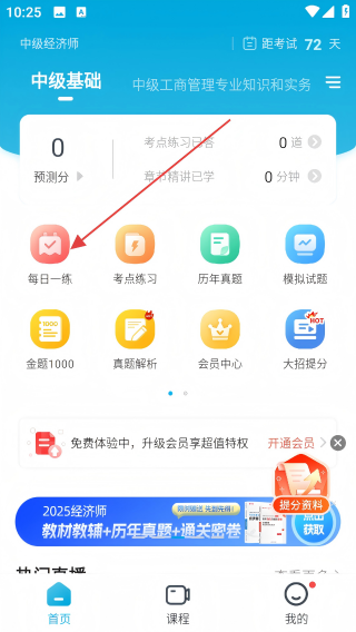 中级经济师准题库