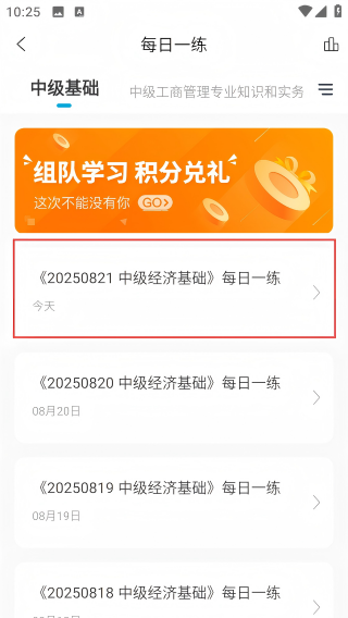中级经济师准题库