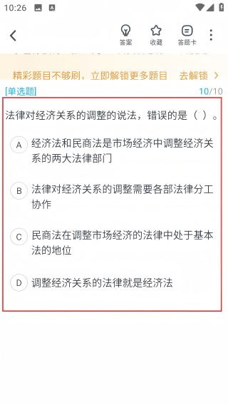 中级经济师准题库