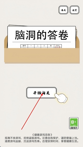 脑洞的答卷
