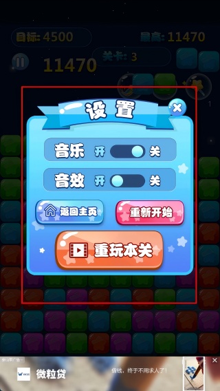 消除星星