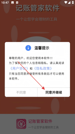 记账管家软件