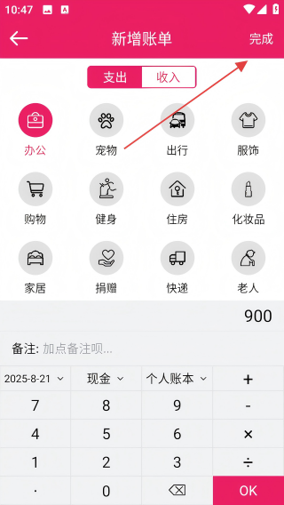 记账管家软件