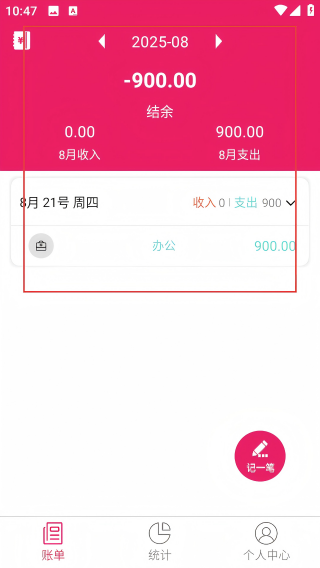 记账管家软件