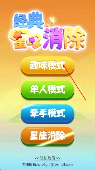 经典星星消除