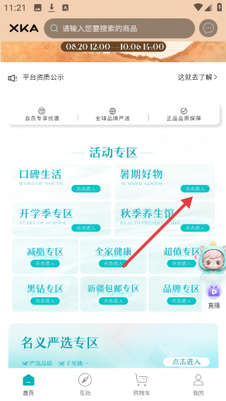 XKA轻奢好物