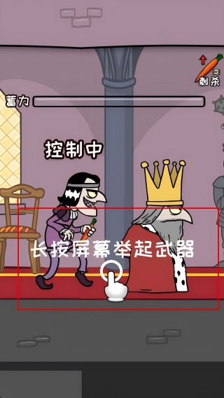 刺杀国王