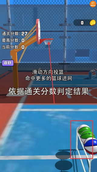 球球向前冲