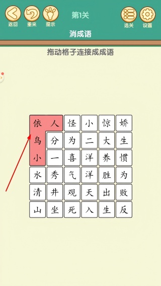 开心消成语