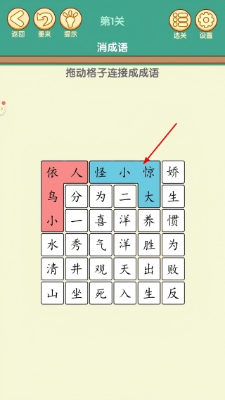 开心消成语