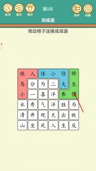 开心消成语