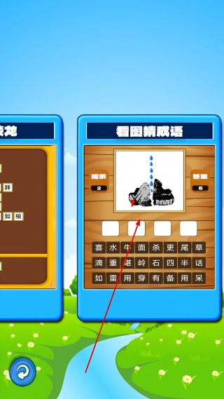 我爱消成语
