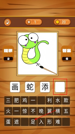 我爱消成语