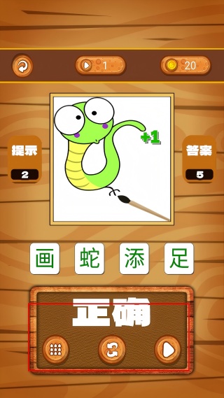 我爱消成语
