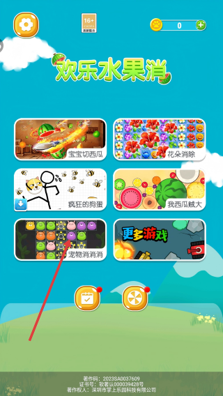 欢乐水果消