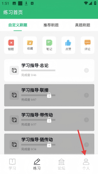 机械考研